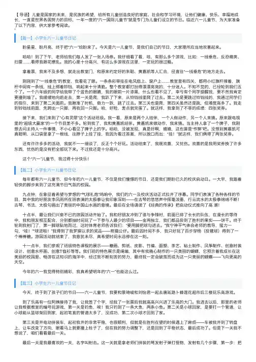 小学生六一儿童节日记大全（10篇）