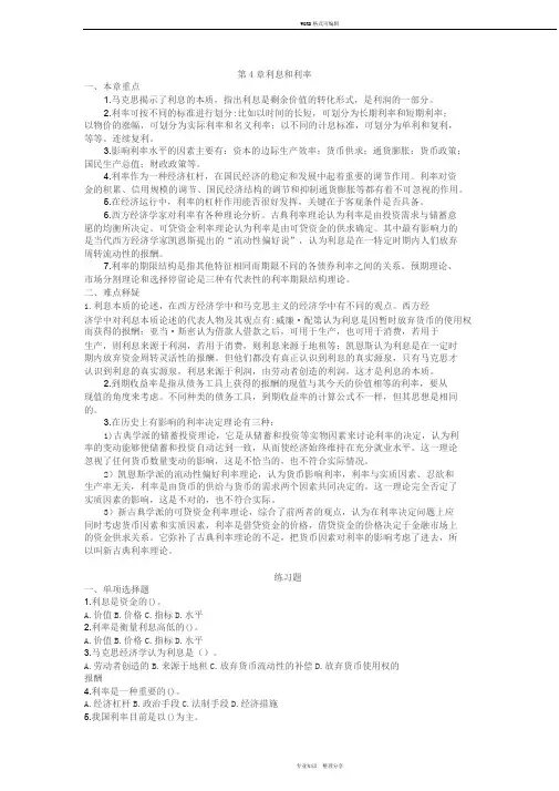第4章《利息和利率》习题与答案