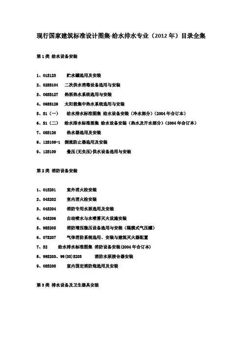 现行国家建筑标准设计图集目录全集