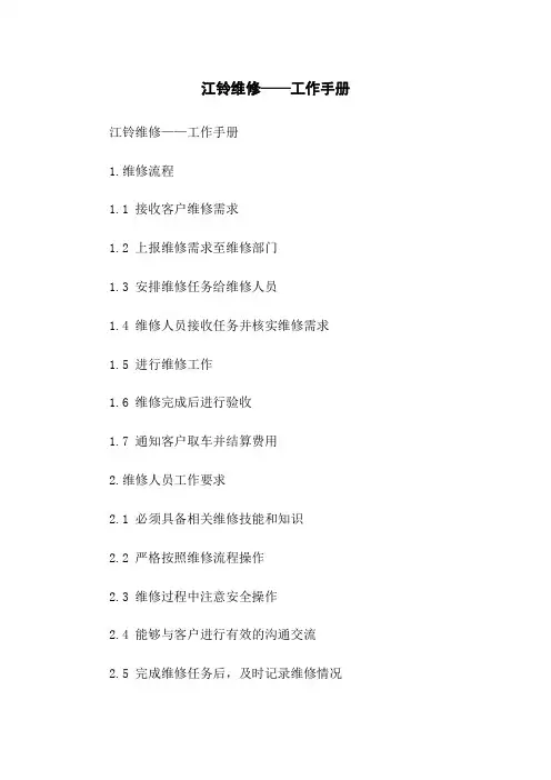 江铃维修——工作手册