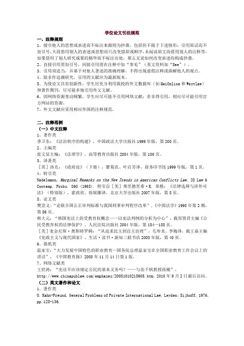 学位论文引注规范