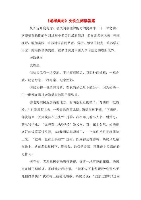 《老海棠树》史铁生阅读答案