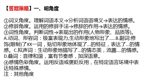 2025届高考语文复习：语言运用句子赏析专题讲解及真题演练+课件