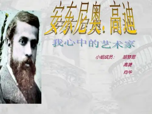 安东尼奥.高迪
