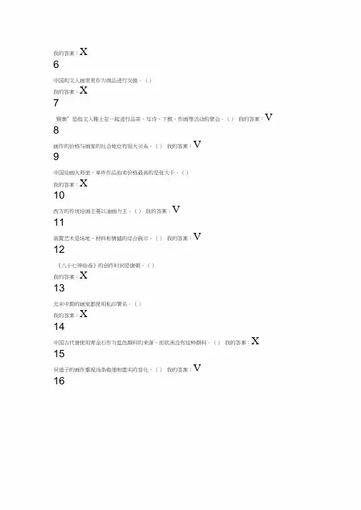15年尔雅美术鉴赏考试答案