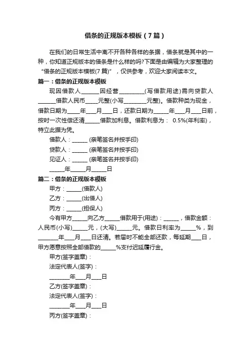 借条的正规版本模板（7篇）