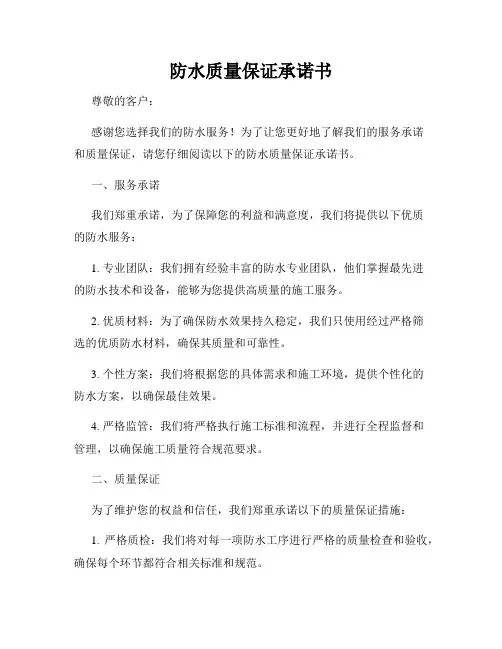 防水质量保证承诺书