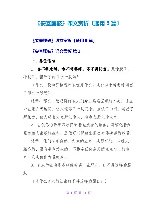 《安塞腰鼓》课文赏析(通用5篇)