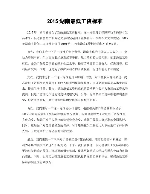 2015湖南最低工资标准