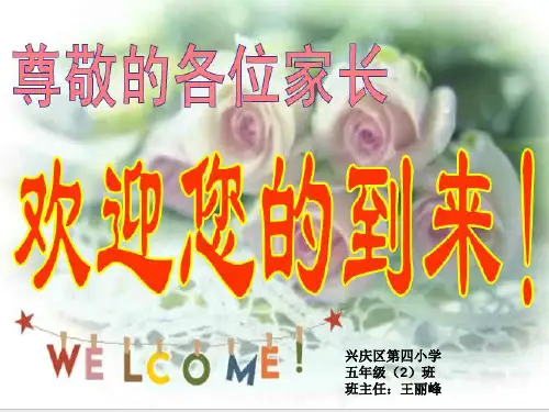 五年级班主任家长会完整ppt课件