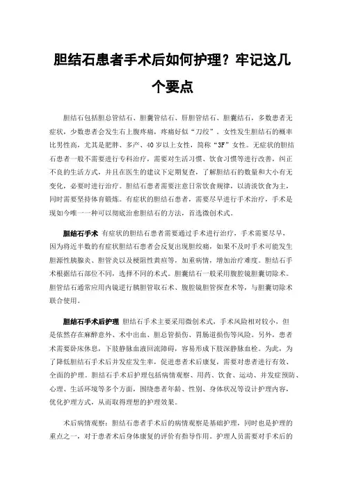 胆结石患者手术后如何护理？牢记这几个要点