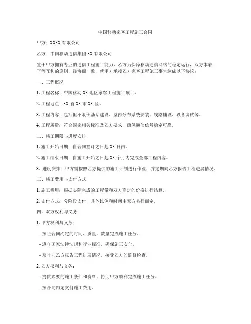 中国移动家客工程施工合同
