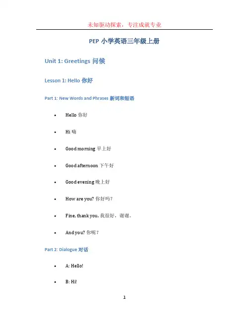 pep小学英语三年级上册 (4)