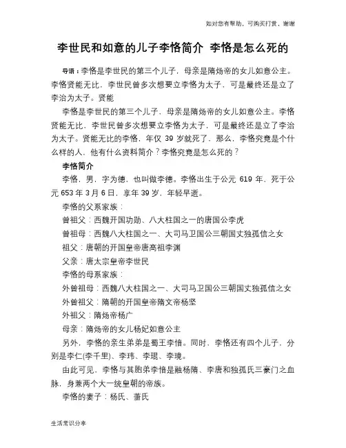 历史解密李世民和如意的儿子李恪简介 李恪是怎么死的