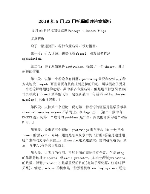 2019年5月22日托福阅读答案解析