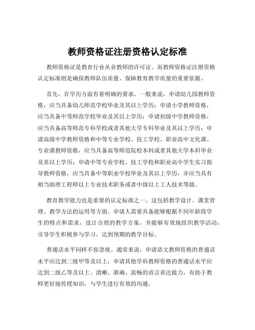 教师资格证注册资格认定标准