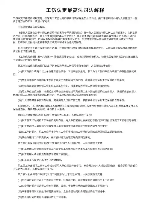 工伤认定最高法司法解释