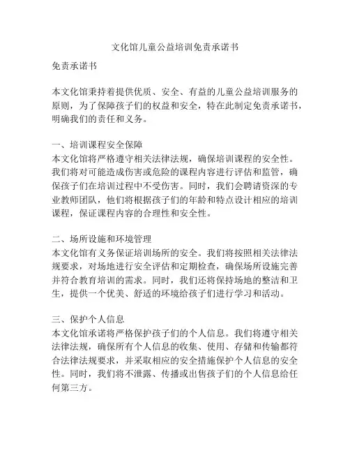 文化馆儿童公益培训免责承诺书