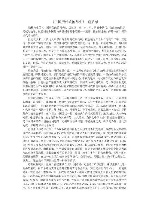 《中国历代政治得失》读后感