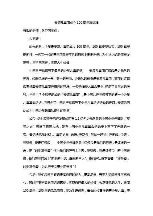 安源儿童团成立100周年演讲稿