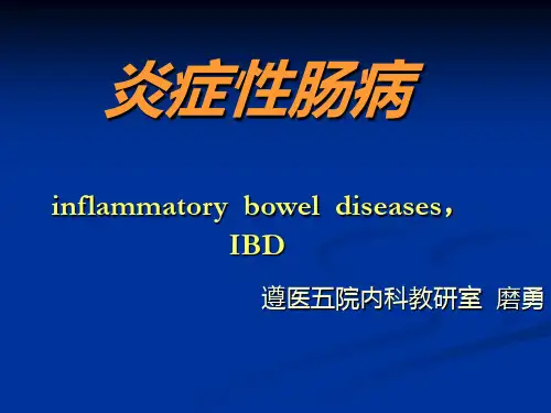 炎症性肠病  克罗恩病教程教案