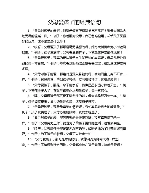 父母爱孩子的经典语句
