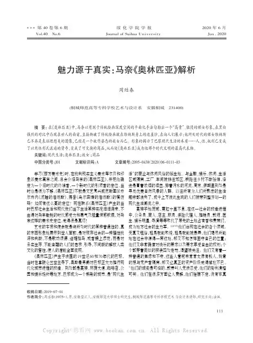 魅力源于真实 马奈《奥林匹亚》解析