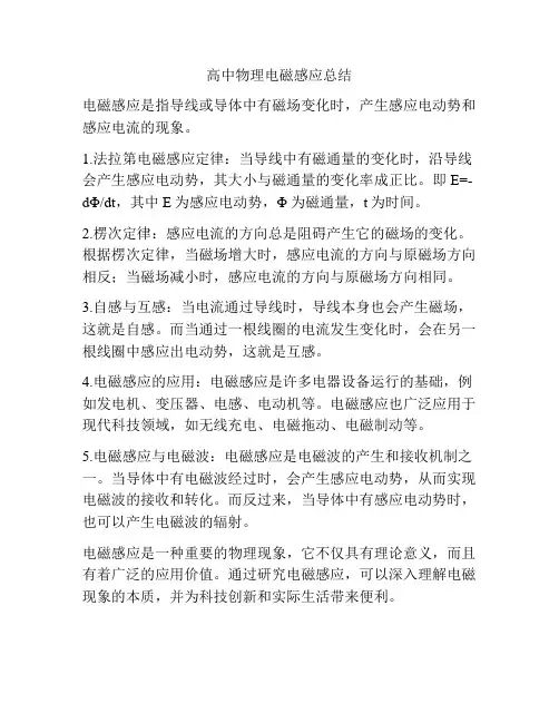 高中物理电磁感应总结