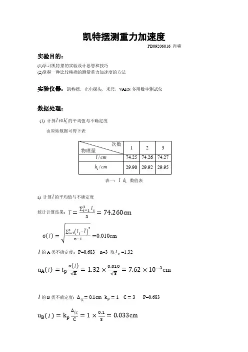 凯特摆测重力加速度