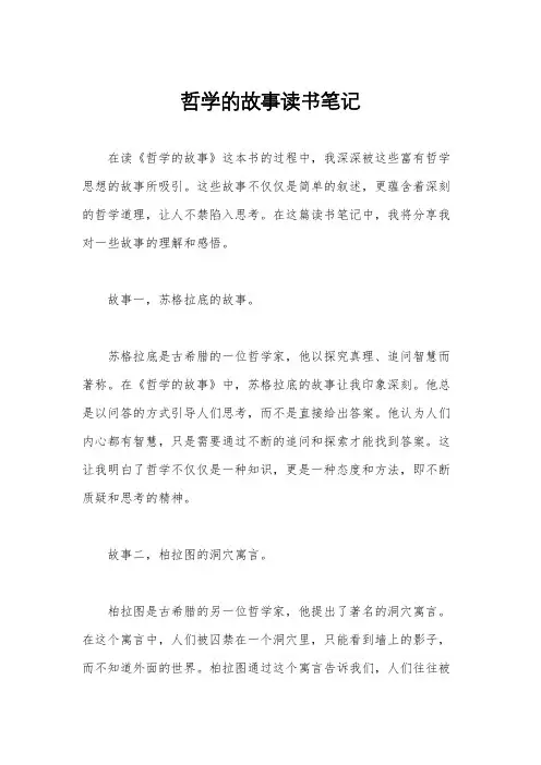 哲学的故事读书笔记