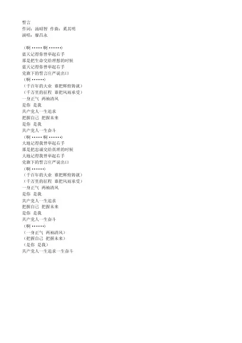 誓言（歌词）