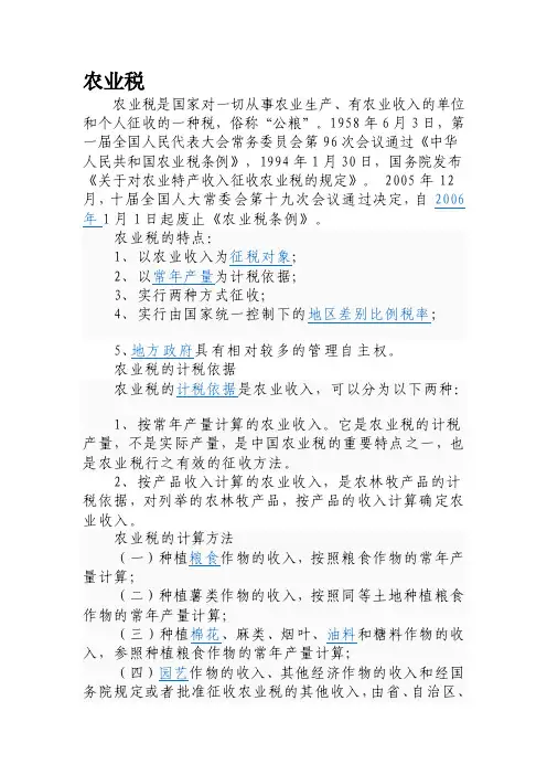 农业四税[最新]