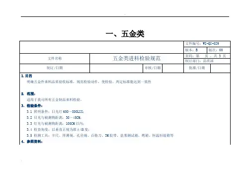 IQC来料检验规范最全合集(五金+塑胶+包材辅料)