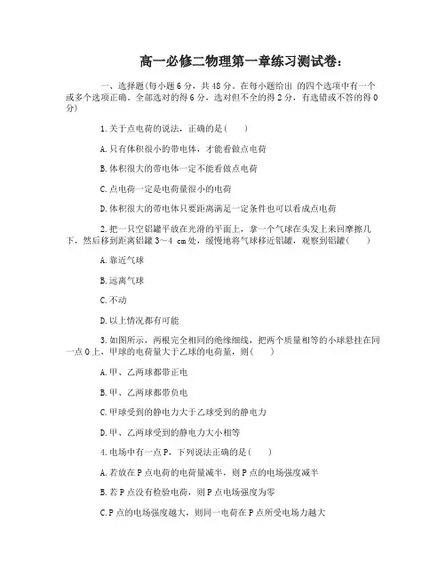 高一必修二物理第一章练习测试卷