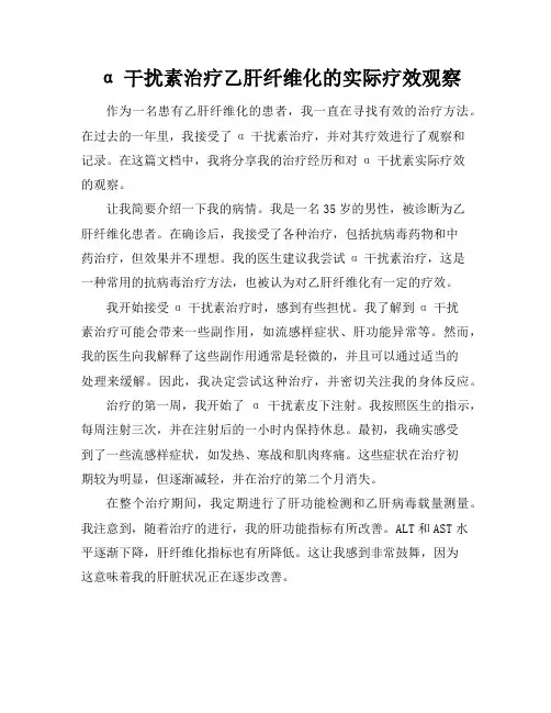 α干扰素治疗乙肝纤维化的实际疗效观察