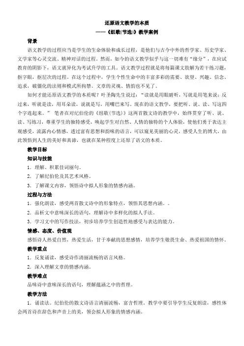 初中语文人教版八年级下第二单元10组歌(节选)(纪伯伦)《浪之歌》《雨之歌》(a)