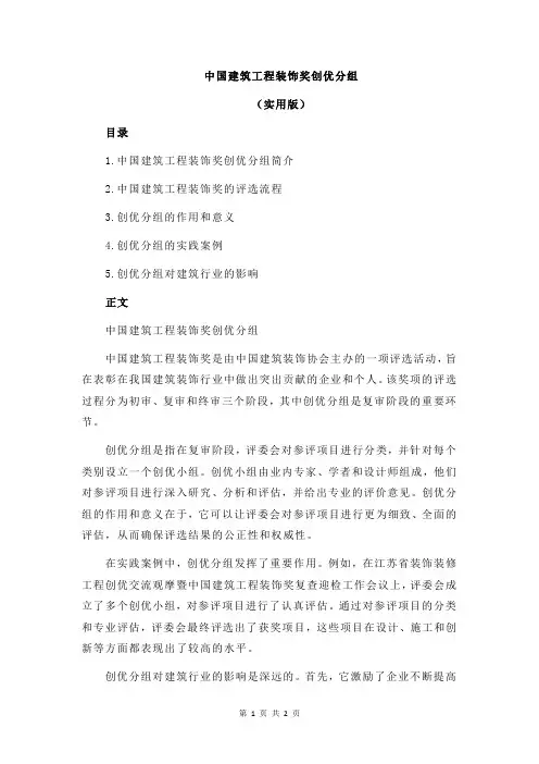 中国建筑工程装饰奖创优分组