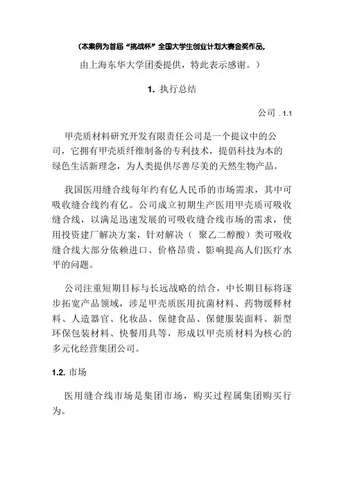 首届“挑战杯”全国大学生创业计划大赛金奖作品