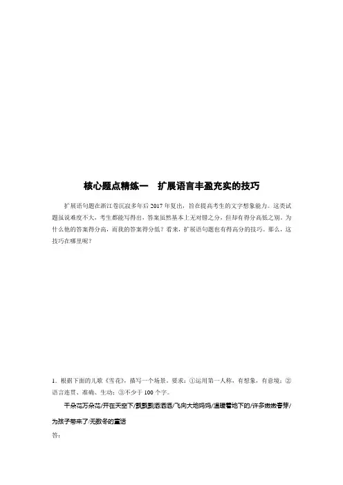 【编号4274 】《考前三个月》2020高考语文浙江文档第一章专题一核心题点精练一