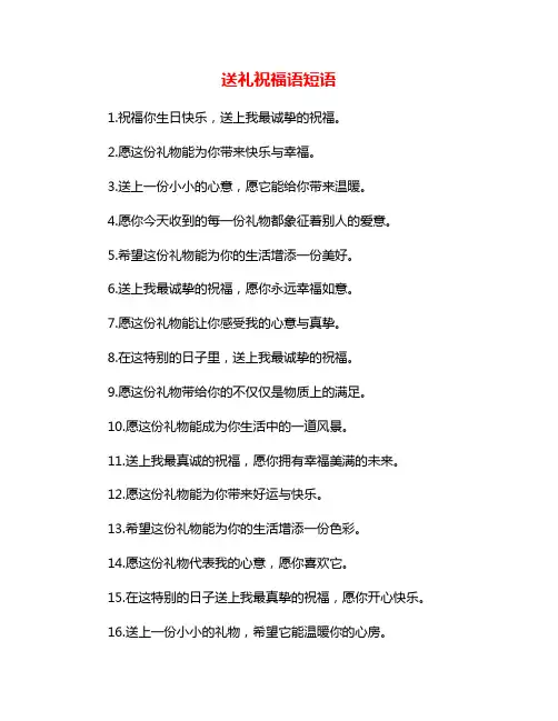 送礼祝福语短语