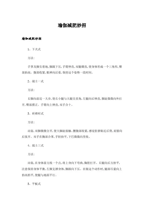 生活知识_瑜伽减肥妙招