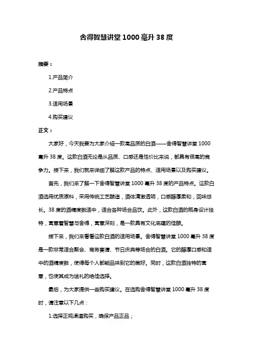 舍得智慧讲堂1000毫升38度