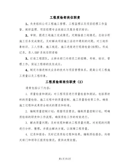 工程质检部岗位职责(5篇)