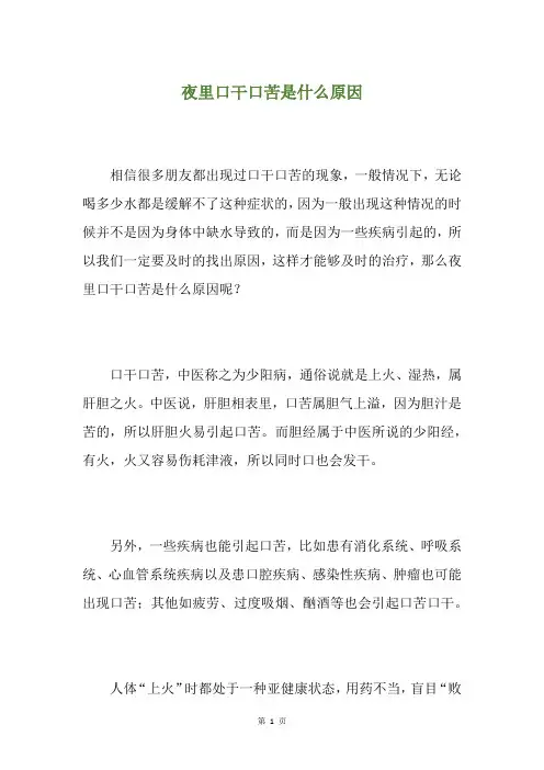 夜里口干口苦是什么原因