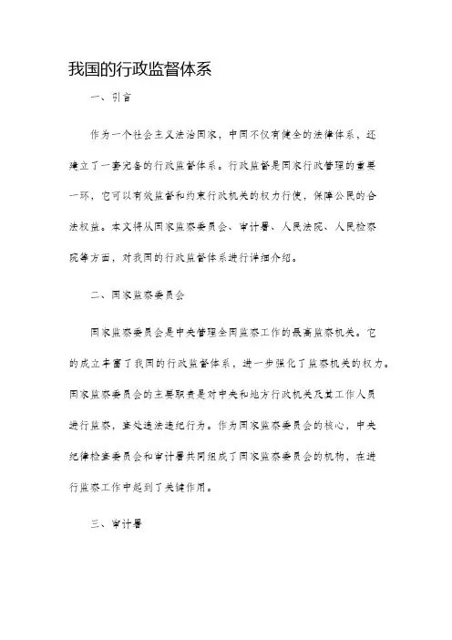 我国的行政监督体系