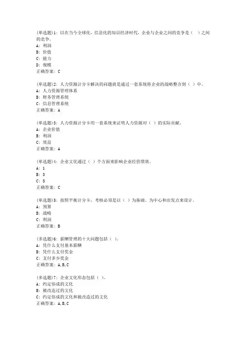 北语20春《人力资源战略与规划》作业4正确答案