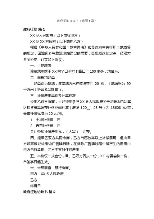 政府征地协议书（通用3篇）