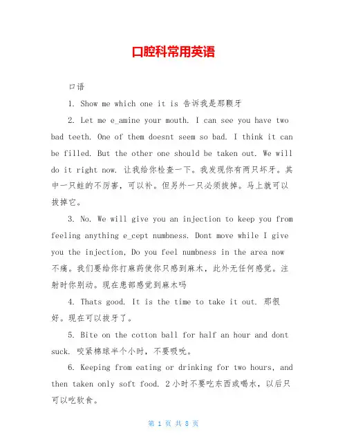 口腔科常用英语
