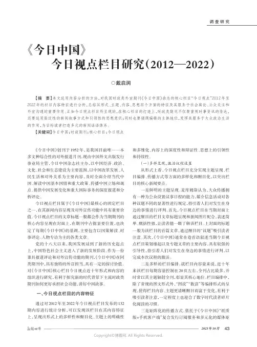 《今日中国》今日视点栏目研究（2012—2022）