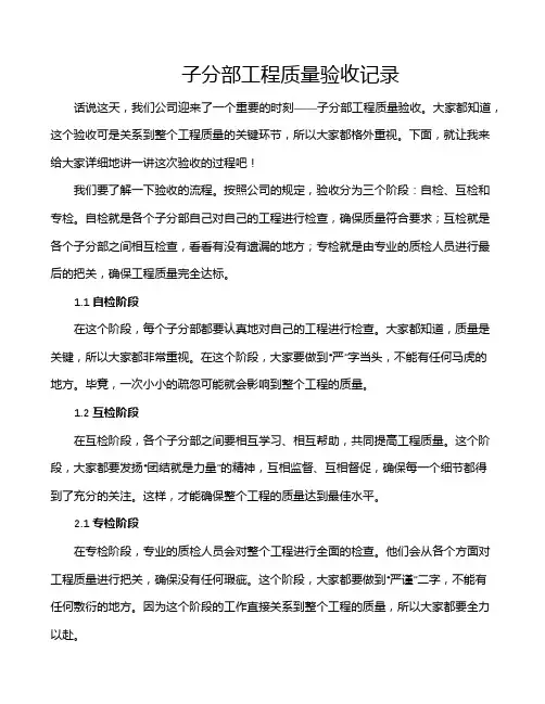 子分部工程质量验收记录
